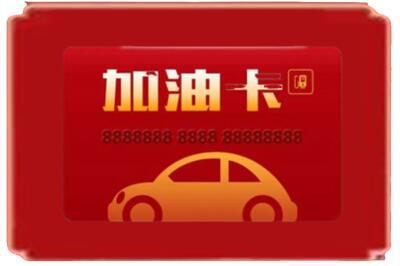 绥化烟酒回收加油卡.jpg